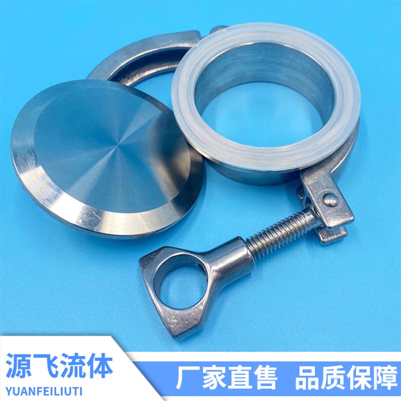 304不锈钢快接接头快开盲板快装卡箍套装卫生级卡盘端头闷堵盖板