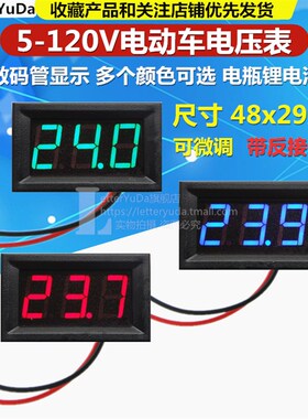 直流电压表LED数码管显示数字DC5-120V电动车电池电压指示显示器