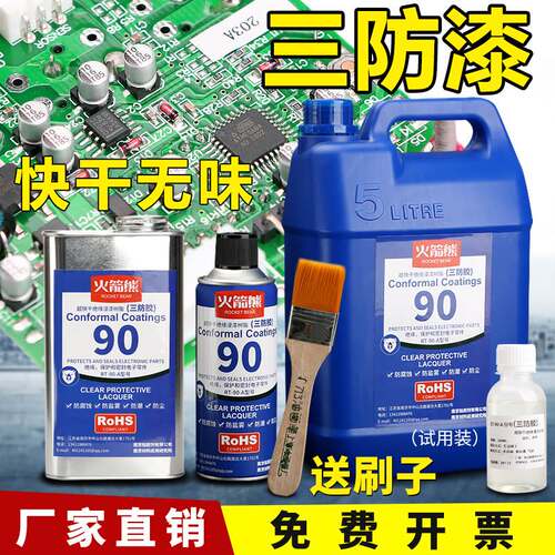 黑色三防漆pcb线路板保护防潮绝缘剂自喷电路板主板防水胶快干红