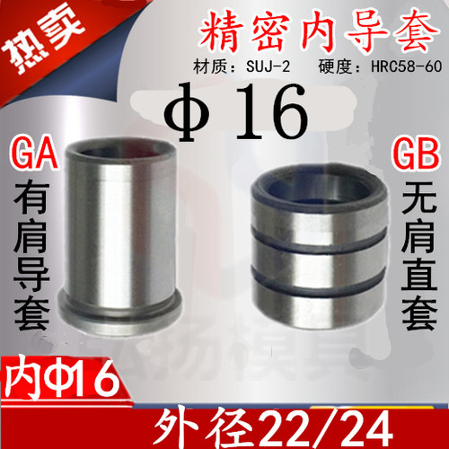 精密导套16外22/24/15/20/25/30/50 SGBH五金模具GA/GB有肩无肩套