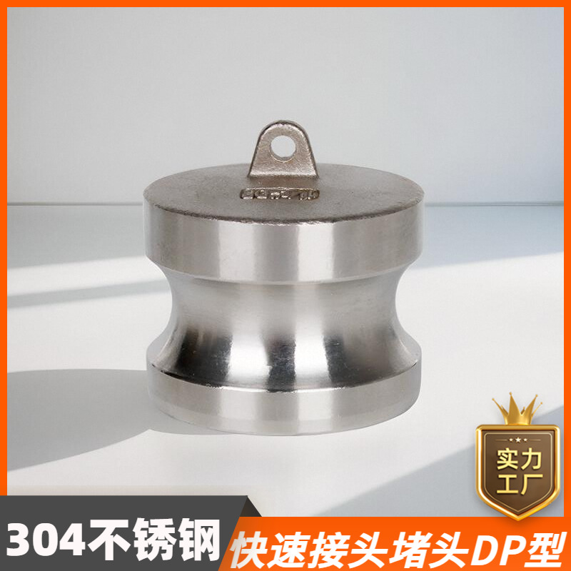 鑫华度304不锈钢快速接头DP型密封公头卡扣式快接封头快插堵头