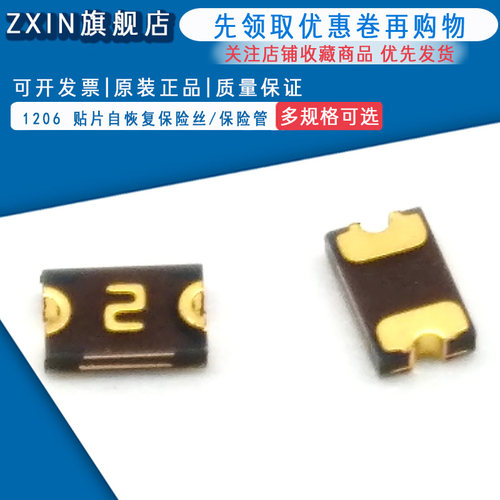 1206 贴片自恢复保险丝/保险管 PPTC MF-NSMF020-2 0.2A 24V