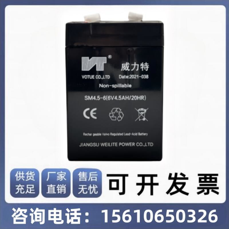 威力特蓄电池SM4.5-6 (6V4.5AH/20HR) 童车 小孩子电动汽车6V电瓶