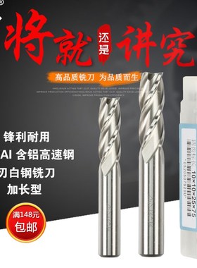 河冶住友超硬白钢立铣刀 加长四齿4刃 M2AI含铝高速钢 3.0-25MM 4