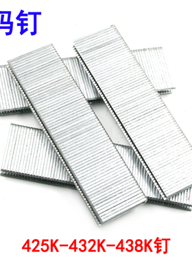 正品BDE百得包装钉425K432K438K钉 门型U形钉440K码枪钉 木工钉
