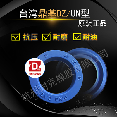 DZUN台湾鼎基液压油缸油封UN 17/18*22/24/25/26/28/30*5/5.5/6/7