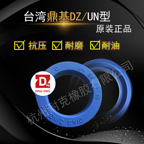 DZUN台湾鼎基液压油缸油封UN 17/18*22/24/25/26/28/30*5/5.5/6/7