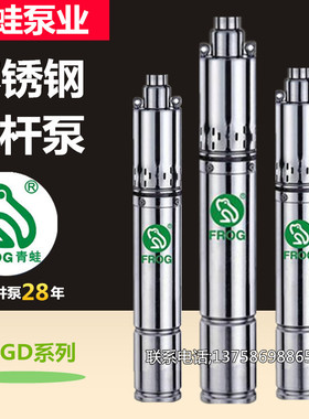 青蛙牌水泵YQGD不锈钢螺杆泵深井泵潜水泵家井用高扬程抽水泵220V
