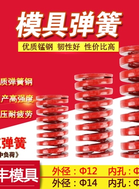 模具弹簧 矩形弹簧 日标弹簧 红色弹簧(TM) 12 14*20~80 中荷重