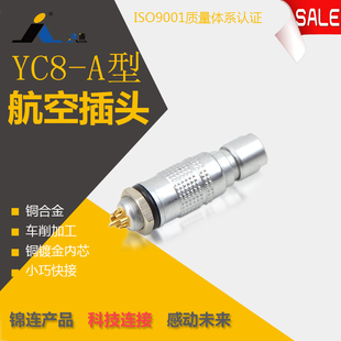 锦连YC8J6L 航空插头插座8mm开孔厂家直销 A型卡扣快接圆形连接器
