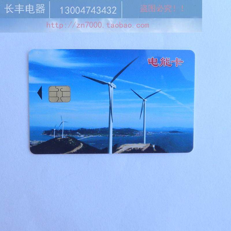 新款限时特价智能电表IC卡售电卡购电卡预付费卡IC卡的冲电卡