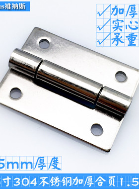 促销1.5寸加厚1.5mm不锈钢304合页37*28.5*1.5不锈钢工业合页铰链