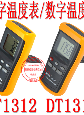 利思德DT1311 数字温度表 数显测温表 温度计  双通道DT1312
