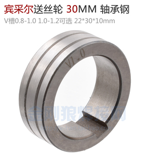二保焊气保焊机 小 宾采尔送丝轮 V槽30mm 压丝轮 0.8 1.0 1.2