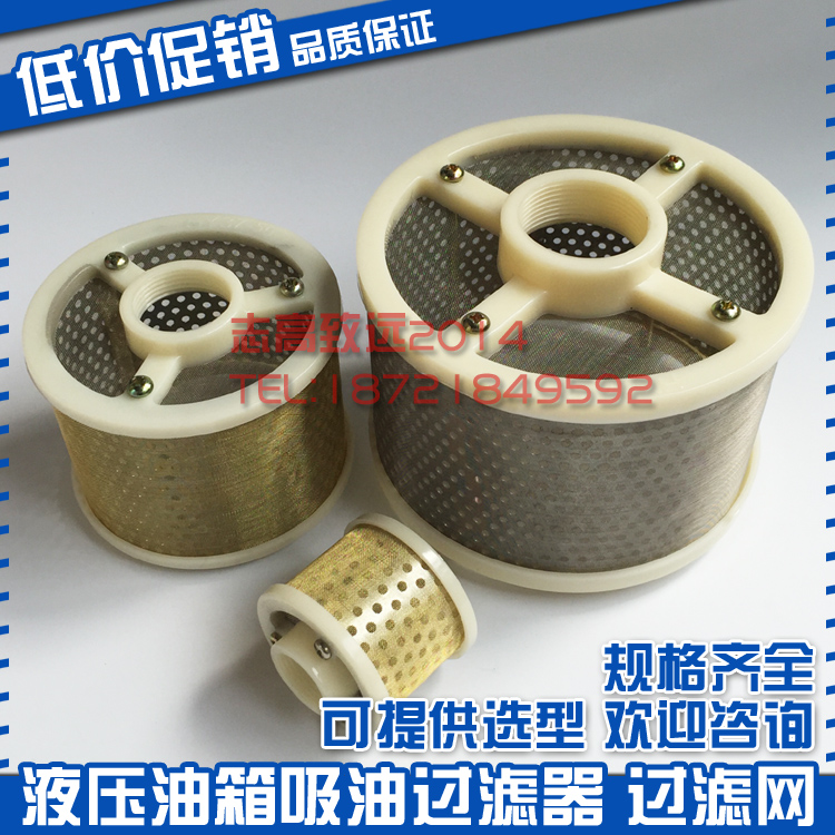 液压油吸油过滤网注塑机机床磨床过滤器油箱油格油泵机油柴油滤芯