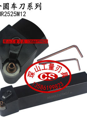 外圆车刀数控刀杆MRGNR2525M12