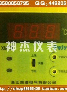 浙江四维 XMTD-22012202数显上下限温度调节仪 温控表 温控器