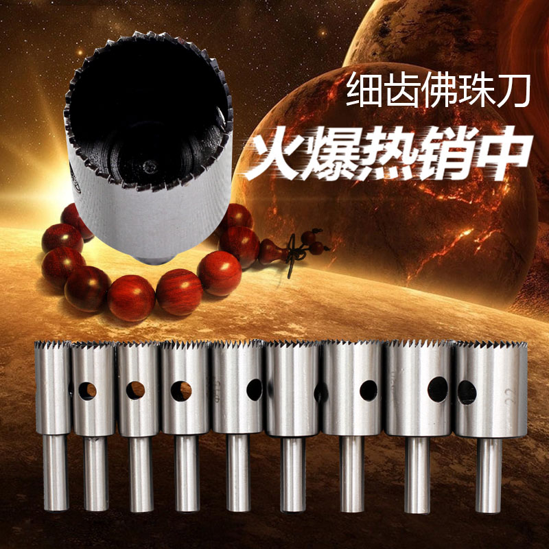 佛珠刀木珠刀 高速钢细齿圆珠刀钻头手球刀硬质合金手串加工工具