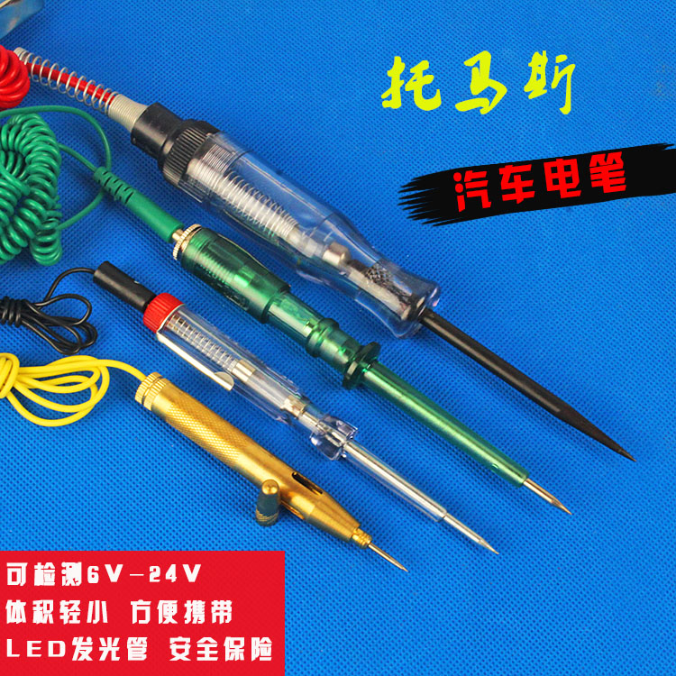 促销四款汽车维修专用工具测电笔6V12V24V修车感应电笔车用验电笔