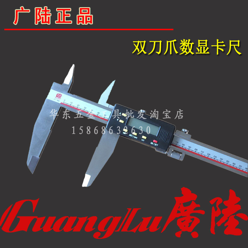 正品桂林广陆双刀爪数显卡尺500/600/1000/1500/2000mm双刀爪游标
