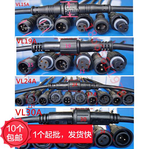 威连VILIAN公母对插VL防水连接器 防水线 防水插头 防水接头