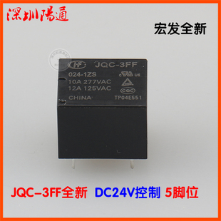 JQC-3FF宏发5脚位12V/24VDC控制继电器电焊机线路板维修元器件
