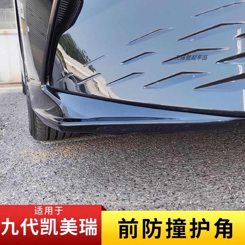 适用九代凯美瑞护角n前保险杠亮条装饰前唇防撞条黑化包围前脸改