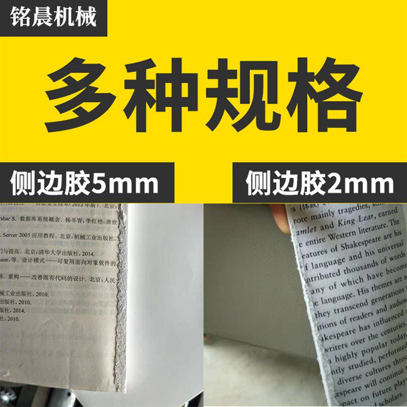 A4带侧胶包装纸全自动胶装z机 全自动胶装机标书热熔胶装机
