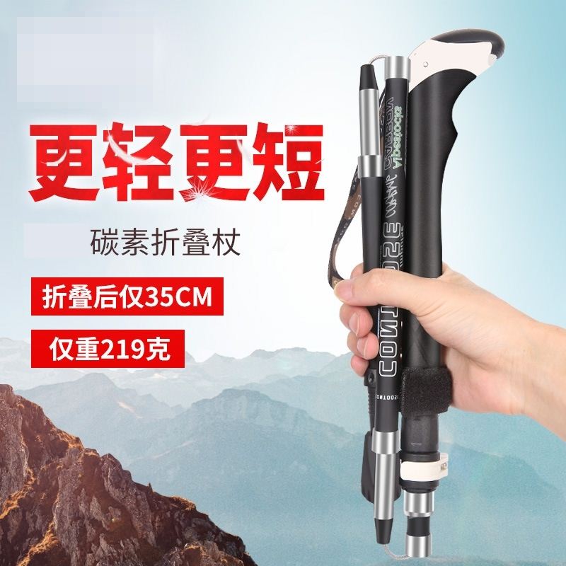 户外登山装备碳纤维折叠登山杖爬山手杖轻便碳素可伸缩便携拐杖棍