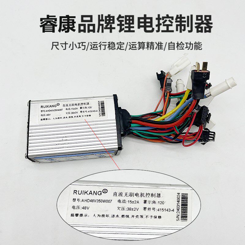 睿康锂电无刷控制器代驾折叠电动车专用48v400w500适奥米融奥红大