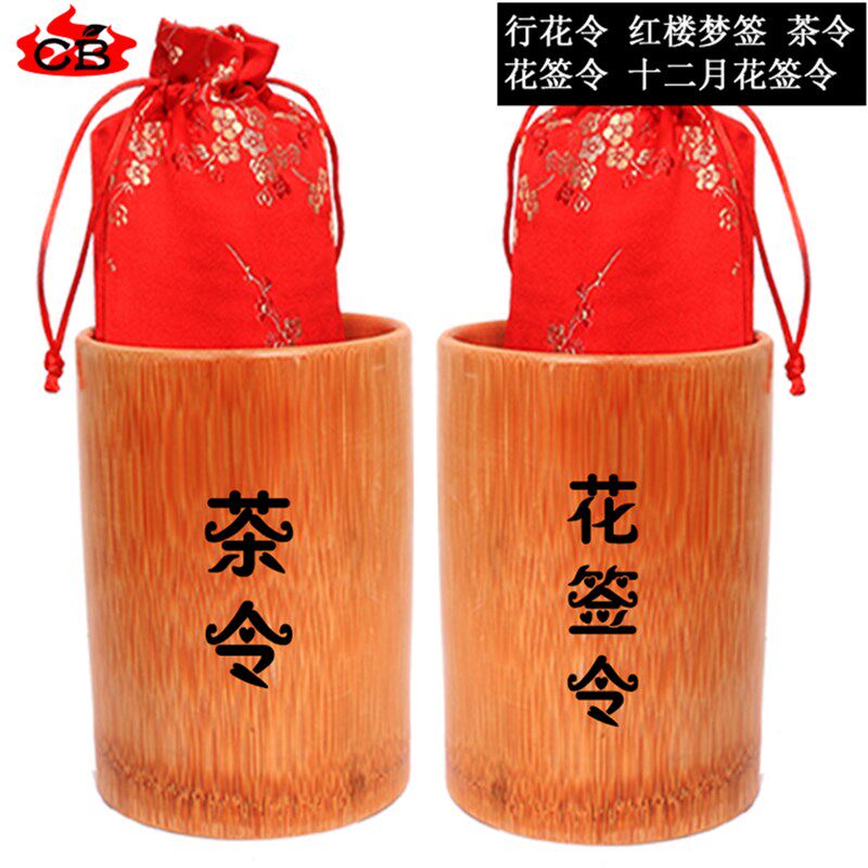 占花签红楼梦f签竹简花令签拍1送16占花令仿古行酒令茶令飞花令
