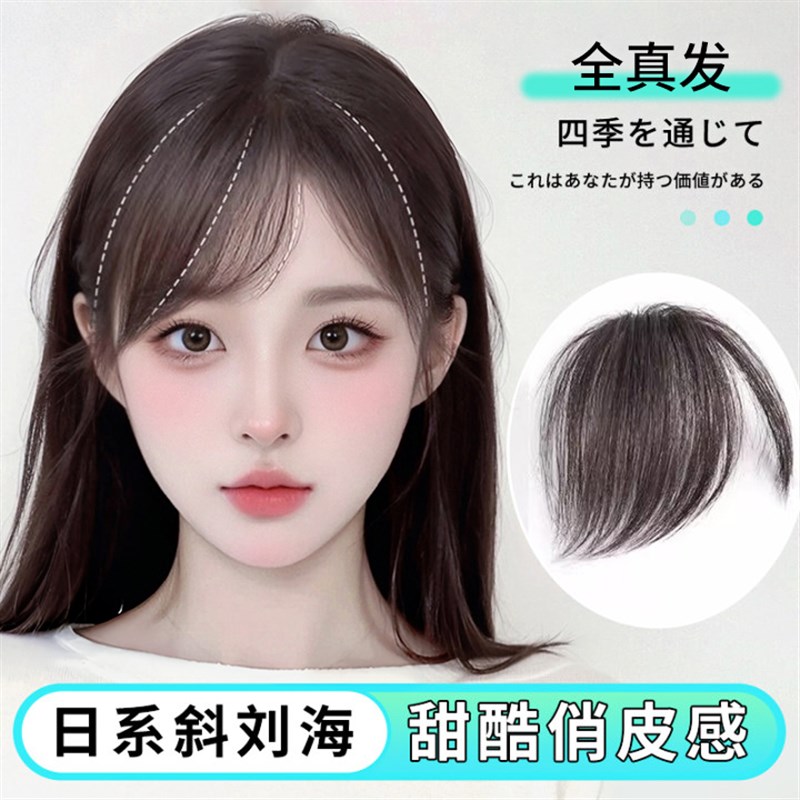 真发斜刘海假发片隐形无痕自然前额偏分假刘海女自然空气刘海头帘
