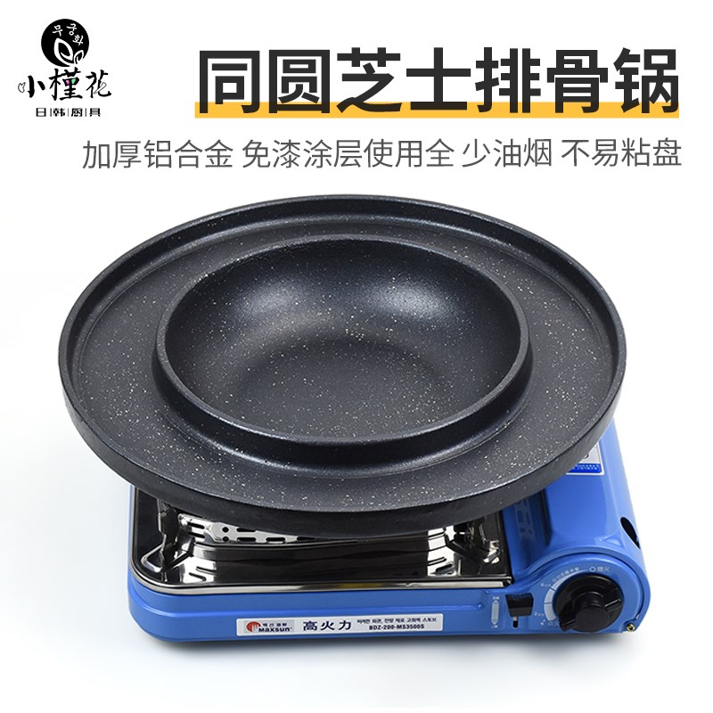 韩国芝士排骨牛排锅圆形加厚烤盘烤肉店卡式炉烤肉盘涮烤一体锅
