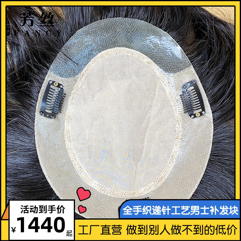 芳丝假发男士假发全递针前额生物膜夹子款男士补发块织发全真人发
