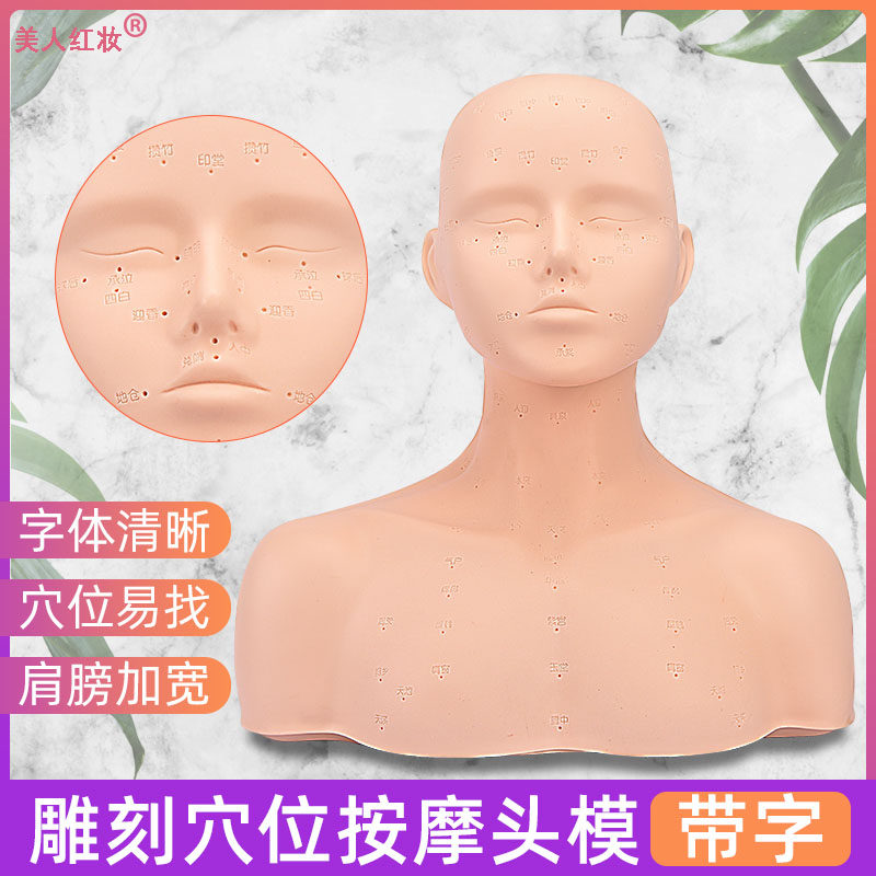 头模特头美容头模美容院练习化妆面部穴位按摩假人头模型皮肤管理