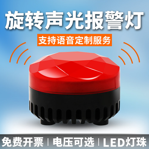 LED声光一体报警器旋转警指示爆闪烁机床信号灯12v24v叉车载消防