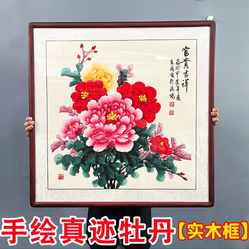 手绘国画牡丹花开l富贵新中式入户玄关装饰画装裱带框斗方挂画餐