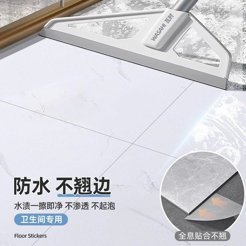 卫生间防水地贴自粘厕所地垫旧C瓷砖翻新地板革防滑浴室地板贴