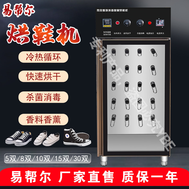 商用烘鞋机干洗店洗鞋店用大型鞋子烘干机杀菌消毒易帮尔烘鞋机