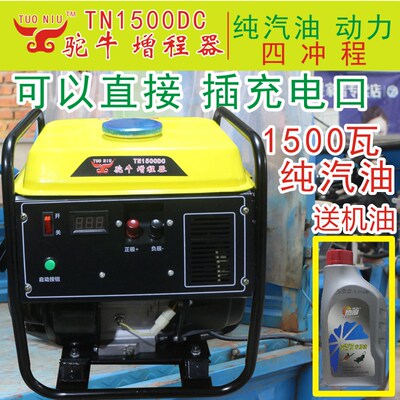 驼牛电瓶车增程器6072v汽油发电机充电机二三轮481500W瓦四冲电动