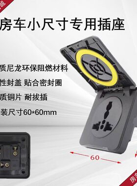 房车专用插座拖挂车床车改装配件220V迷你小型防水多功能通用插座