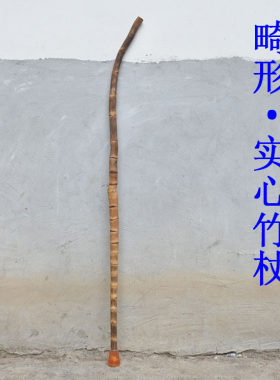 文玩棕竹手杖【畸形实心竹拐杖】实用登山杖老年杖高档祝寿礼物