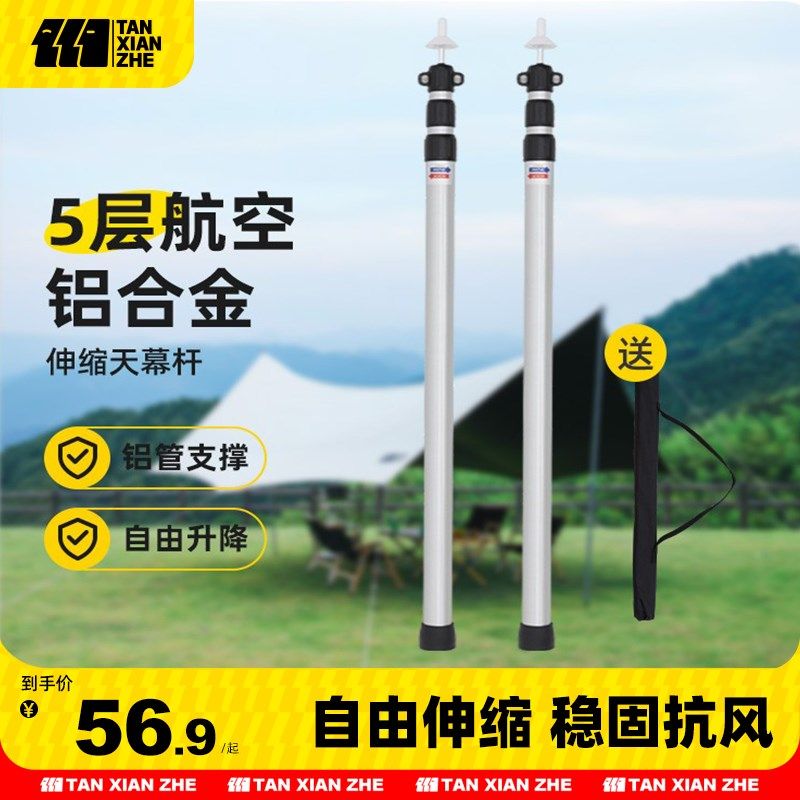 探险者铝合金天幕杆 4节铁杆户外露营帐篷支撑杆加粗伸缩支架配件图片
