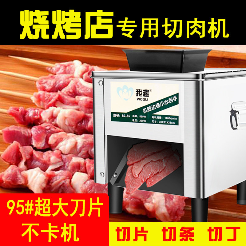 羊肉串切块机羊肉串切丁机商用切羊肉H串神器切烤肉神器肉串切肉