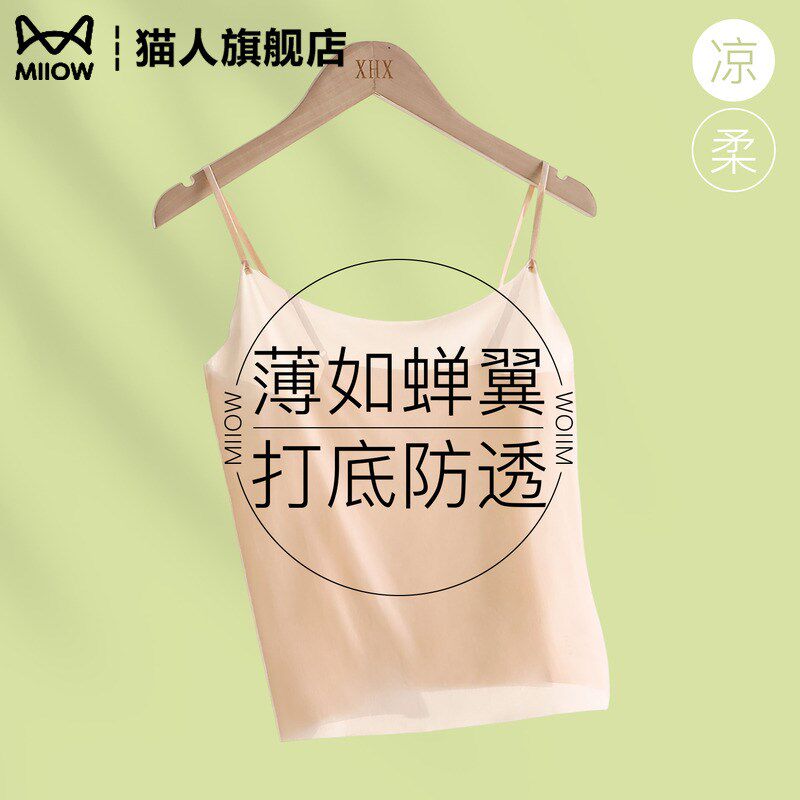 冰丝吊带背心女内搭防走光轻薄无痕防透打底凉感细肩带无胸垫上衣