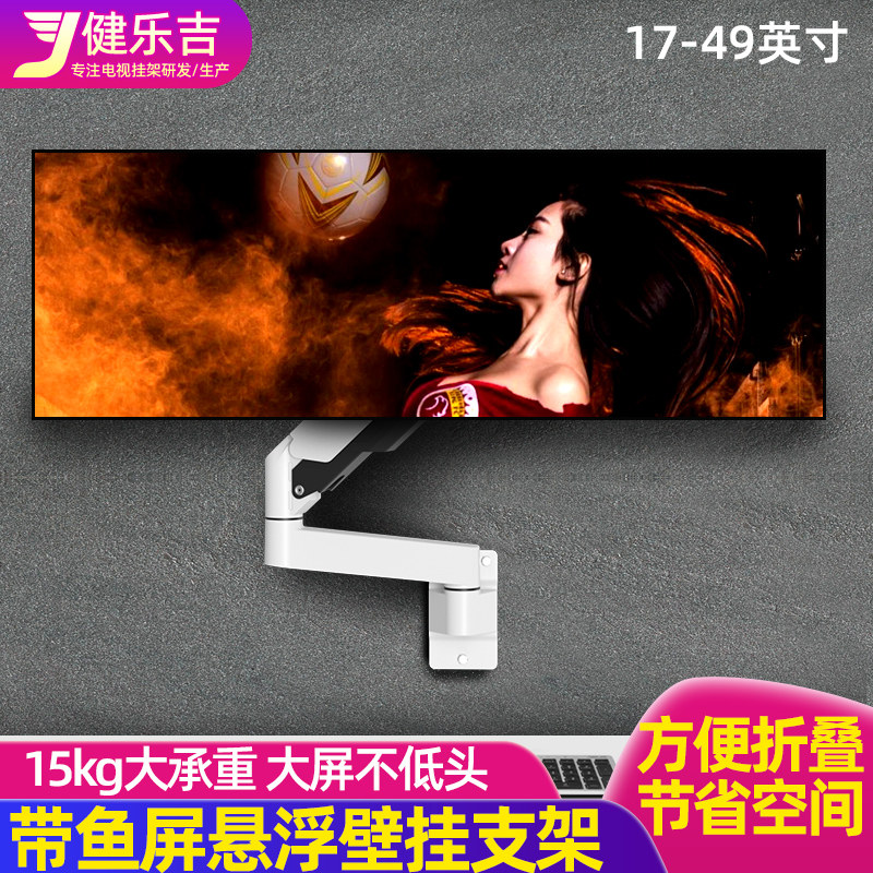 白色电脑显示器壁挂支架可旋转伸缩32寸电视机挂架万向挂墙壁架子