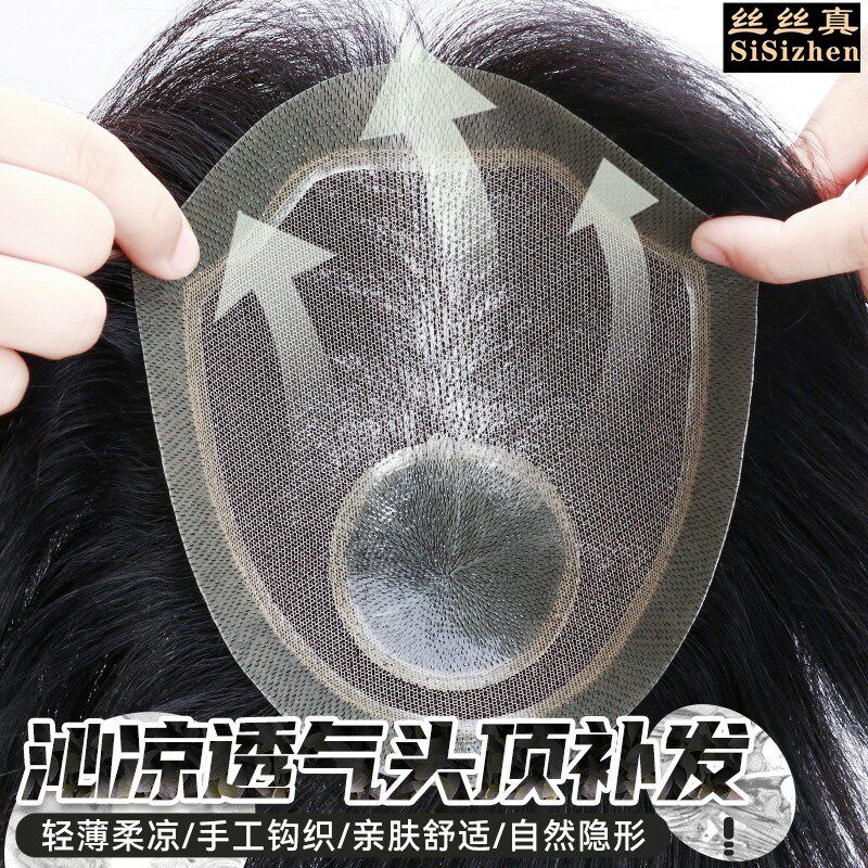 假发男短发真发假发片隐形无痕遮秃补头顶发块男士毛寸头顶补发片