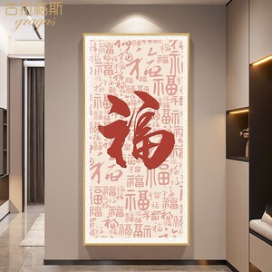 入户百福a图正对门壁画新中式玄关装饰画现代简约走廊过道挂画竖