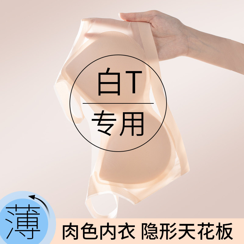 白T神器肉色内衣无痕隐形肤色小胸一F片式打底无钢圈夏季薄款文胸