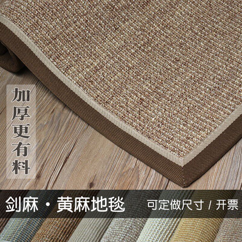 剑麻地毯a亚麻黄麻门地垫软手工草编美式客厅卧室猫抓板榻榻米定